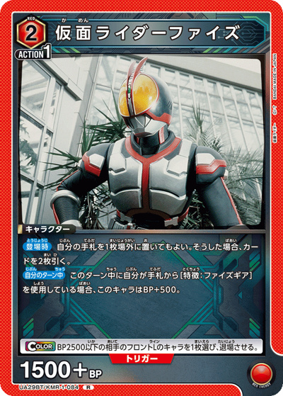 仮面ライダーファイズ（UA29BT UA29BT/KMR-1-084 R / ブースターパック 仮面ライダー / 仮面ライダー）