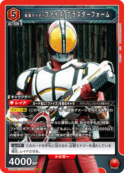 仮面ライダーファイズ ブラスターフォーム（UA29BT UA29BT/KMR-1-086 SR / ブースターパック 仮面ライダー / 仮面ライダー）