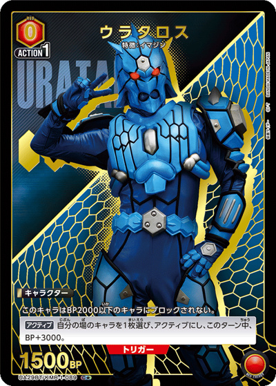 ウラタロス（UA29BT UA29BT/KMR-1-089 C★ / ブースターパック 仮面ライダー / 仮面ライダー）
