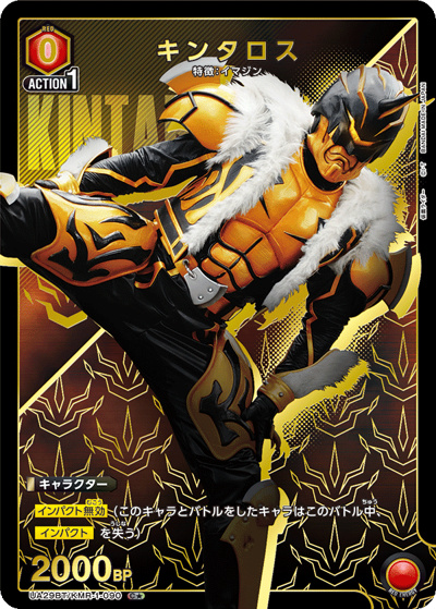 キンタロス（UA29BT UA29BT/KMR-1-090 C★ / ブースターパック 仮面ライダー / 仮面ライダー）