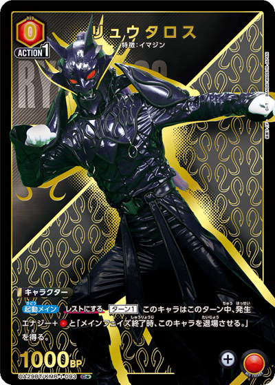 リュウタロス（UA29BT UA29BT/KMR-1-093 C★ / ブースターパック 仮面ライダー / 仮面ライダー）
