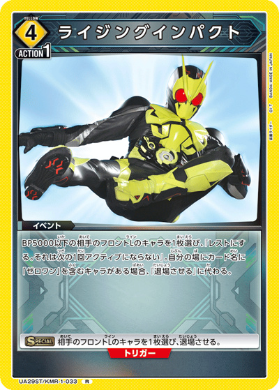 ライジングインパクト（UA29ST UA29ST/KMR-1-033 R / スタートデッキ 仮面ライダー / 仮面ライダー）