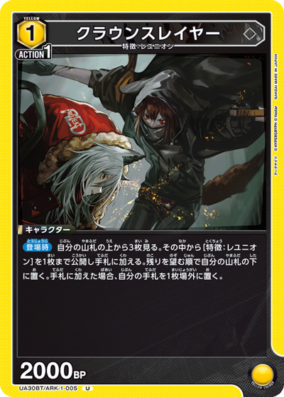 クラウンスレイヤー（UA30BT UA30BT/ARK-1-005 U / ブースターパック アークナイツ / アークナイツ）