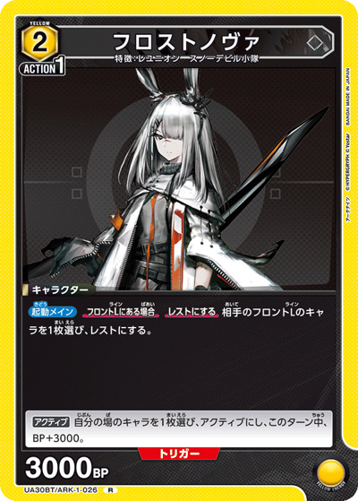 フロストノヴァ（UA30BT UA30BT/ARK-1-026 R / ブースターパック アークナイツ / アークナイツ）