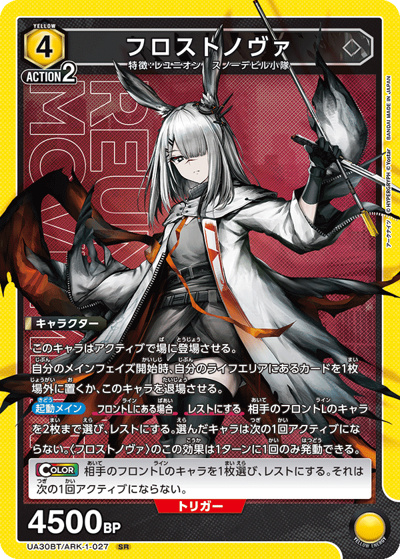 フロストノヴァ（UA30BT UA30BT/ARK-1-027 SR / ブースターパック アークナイツ / アークナイツ）