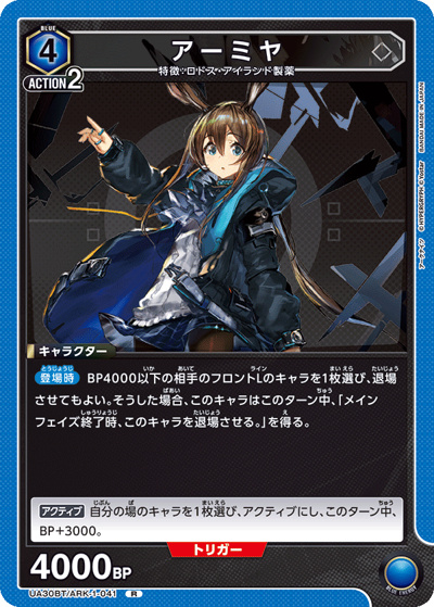 アーミヤ（UA30BT UA30BT/ARK-1-041 R / ブースターパック アークナイツ / アークナイツ）