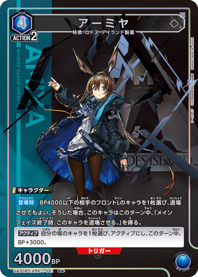 アーミヤ（UA30BT UA30BT/ARK-1-041 R★ / ブースターパック アークナイツ / アークナイツ）
