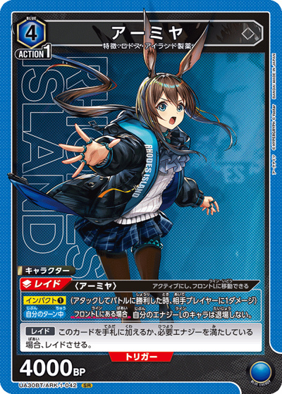 アーミヤ（UA30BT UA30BT/ARK-1-042 SR / ブースターパック アークナイツ / アークナイツ）