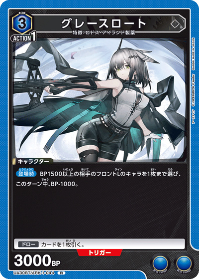 グレースロート（UA30BT UA30BT/ARK-1-044 R / ブースターパック アークナイツ / アークナイツ）
