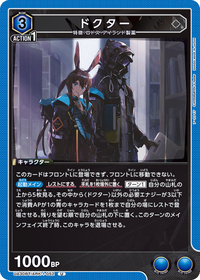 ドクター（UA30BT UA30BT/ARK-1-052 U / ブースターパック アークナイツ / アークナイツ）