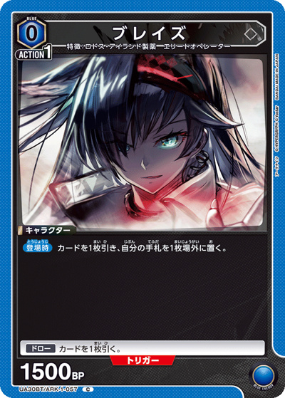 ブレイズ（UA30BT UA30BT/ARK-1-057 C / ブースターパック アークナイツ / アークナイツ）