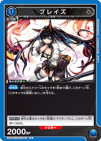 ブレイズ（UA30BT UA30BT/ARK-1-058 R / ブースターパック アークナイツ / アークナイツ）