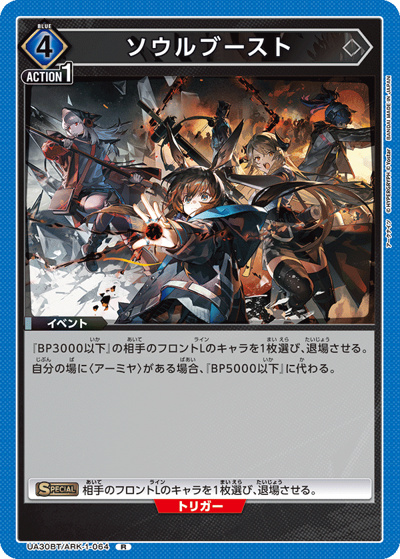ソウルブースト（UA30BT UA30BT/ARK-1-064 R / ブースターパック アークナイツ / アークナイツ）