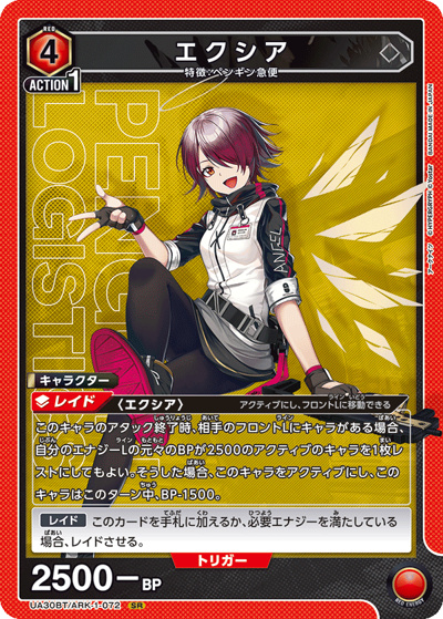エクシア（UA30BT UA30BT/ARK-1-072 SR / ブースターパック アークナイツ / アークナイツ）
