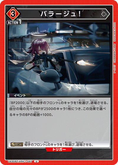 バラージュ！（UA30BT UA30BT/ARK-1-097 U / ブースターパック アークナイツ / アークナイツ）