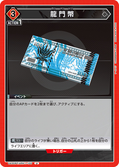 龍門幣（UA30BT UA30BT/ARK-1-100 U / ブースターパック アークナイツ / アークナイツ）