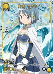 美樹 さやか