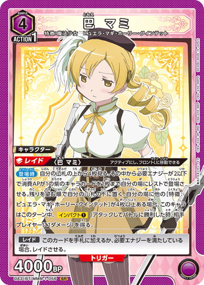 巴 マミ（UA31BT UA31BT/MMM-1-056 SR / ブースターパック 魔法少女まどか☆マギカ / 魔法少女まどか☆マギカ）