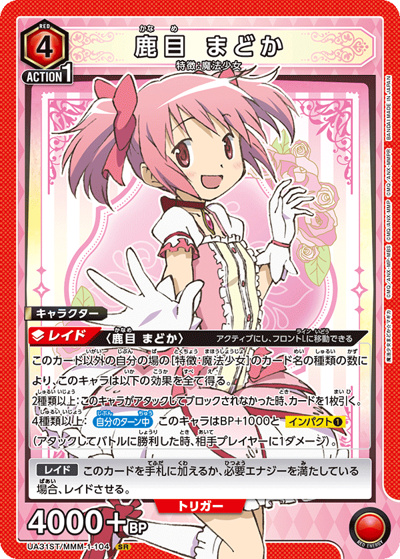 鹿目 まどか（UA31ST UA31ST/MMM-1-104 SR / スタートデッキ 魔法少女まどか☆マギカ / 魔法少女まどか☆マギカ）