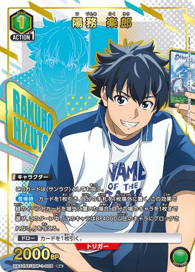陽務 楽郎（UA32BT UA32BT/SNF-1-009 R★ / ブースターパック シャングリラ・フロンティア / シャングリラ・フロンティア）