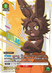 ビィラック