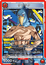 サンラク
