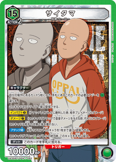 サイタマ（UA35BT UA35BT/OPM-1-062 SR / ブースターパック ワンパンマン / ワンパンマン）