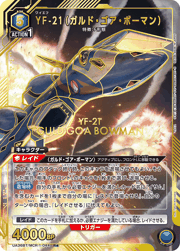 YF-21（ガルド・ゴア・ボーマン）