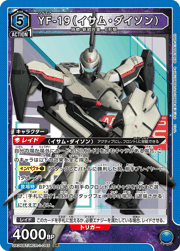 YF-19（イサム・ダイソン）