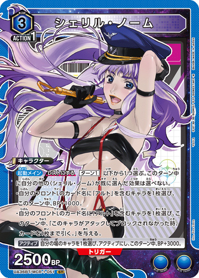 シェリル・ノーム（UA36BT UA36BT/MCR-1-051 SR / ブースターパック 「マクロス」シリーズ / マクロス）