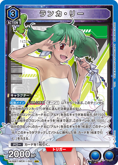 ランカ・リー（UA36BT UA36BT/MCR-1-052 SR / ブースターパック 「マクロス」シリーズ / マクロス）