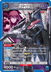 VF-25F メサイア（早乙女 アルト）
