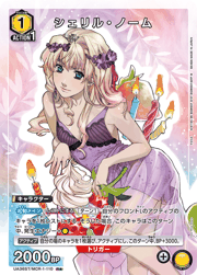 シェリル・ノーム