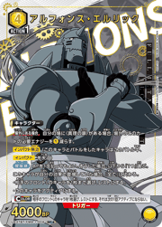 アルフォンス・エルリック