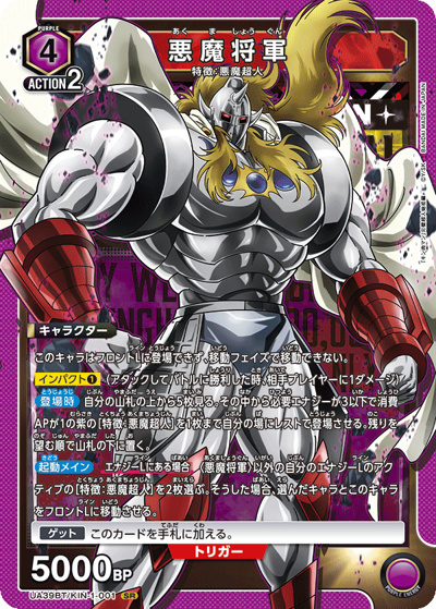 悪魔将軍（UA39BT UA39BT/KIN-1-001 SR / ブースターパック 『キン肉マン』完璧超人始祖編 / キン肉マン）