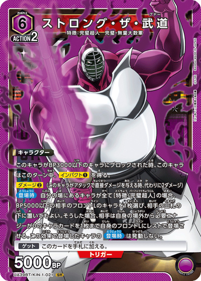 ストロング・ザ・武道（UA39BT UA39BT/KIN-1-021 SR / ブースターパック 『キン肉マン』完璧超人始祖編 / キン肉マン）