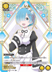 レム