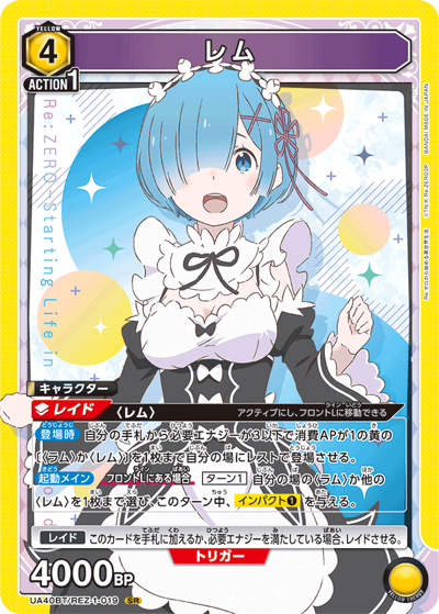 レム（UA40BT UA40BT/REZ-1-019 SR / ブースターパック Re:ゼロから始める異世界生活 / Re:ゼロから始める異世界生活）