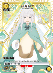 エミリア