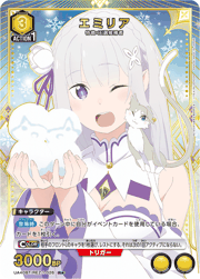 エミリア