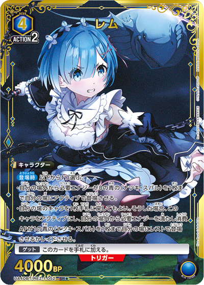 レム（UA40BT UA40BT/REZ-1-052 SR★ / ブースターパック Re:ゼロから始める異世界生活 / Re:ゼロから始める異世界生活）