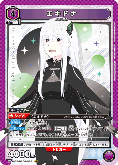 エキドナ（UA40BT UA40BT/REZ-1-093 SR / ブースターパック Re:ゼロから始める異世界生活 / Re:ゼロから始める異世界生活）