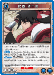 比古 清十郎