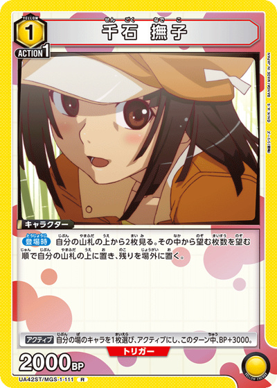 千石 撫子（UA42ST UA42ST/MGS-1-111 R / スターターデッキ 〈物語〉シリーズ / 〈物語〉シリーズ）