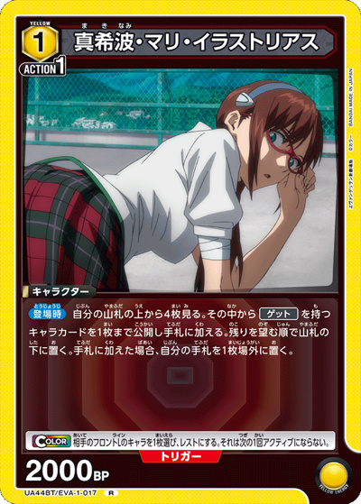真希波・マリ・イラストリアス（UA44BT UA44BT/EVA-1-017 R / ブースターパック ヱヴァンゲリヲン新劇場版 / ヱヴァンゲリヲン新劇場版）
