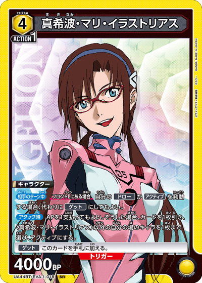 真希波・マリ・イラストリアス（UA44BT UA44BT/EVA-1-018 SR / ブースターパック ヱヴァンゲリヲン新劇場版 / ヱヴァンゲリヲン新劇場版）