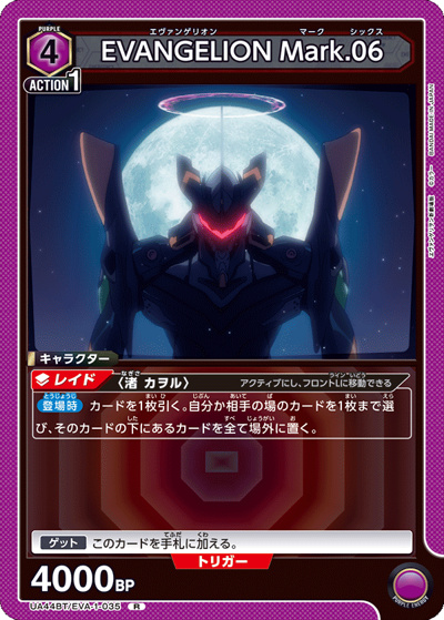 EVANGELION Mark.06（UA44BT UA44BT/EVA-1-035 R / ブースターパック ヱヴァンゲリヲン新劇場版 / ヱヴァンゲリヲン新劇場版）
