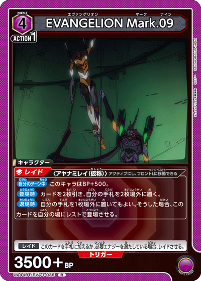 EVANGELION Mark.09（UA44BT UA44BT/EVA-1-036 R / ブースターパック ヱヴァンゲリヲン新劇場版 / ヱヴァンゲリヲン新劇場版）