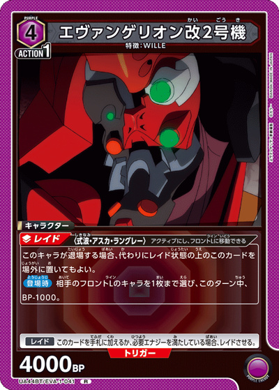 エヴァンゲリオン改2号機（UA44BT UA44BT/EVA-1-041 R / ブースターパック ヱヴァンゲリヲン新劇場版 / ヱヴァンゲリヲン新劇場版）