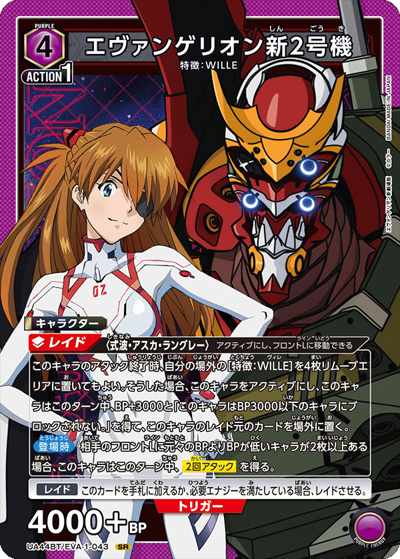 エヴァンゲリオン新2号機（UA44BT UA44BT/EVA-1-043 SR / ブースターパック ヱヴァンゲリヲン新劇場版 / ヱヴァンゲリヲン新劇場版）